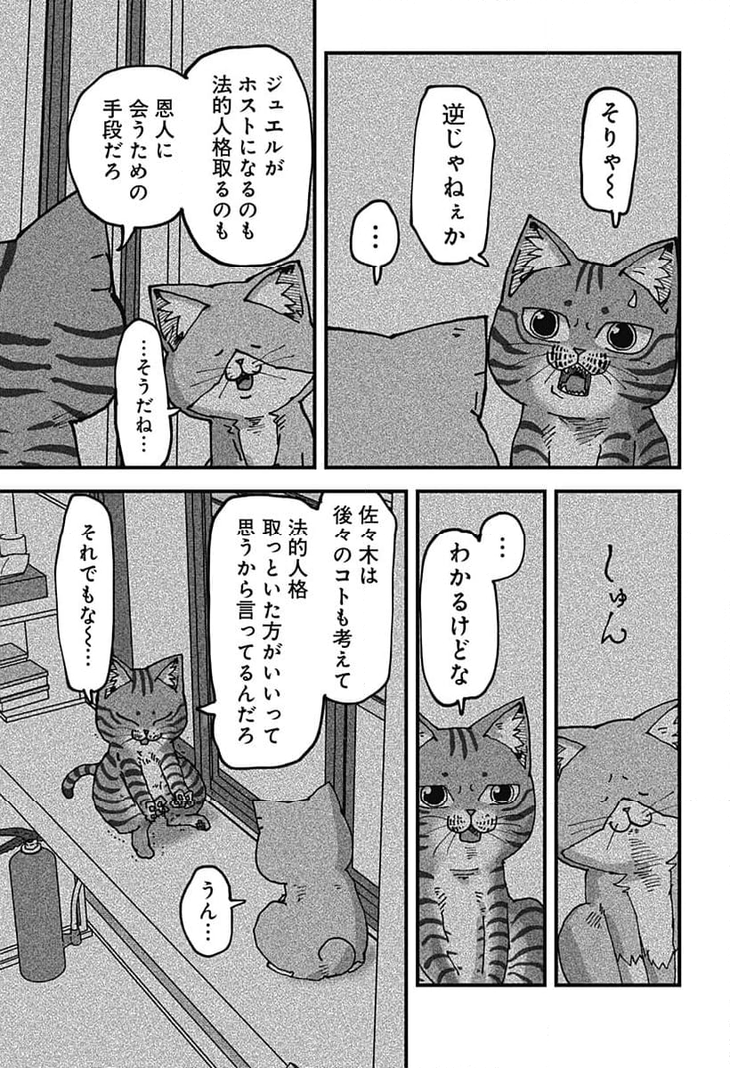 ラーメン赤猫 - 第119話 - Page 5