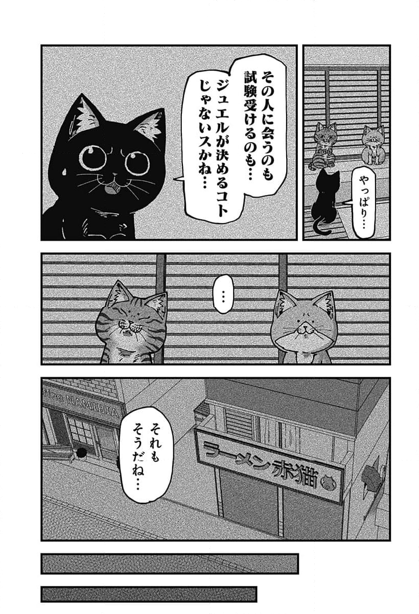 ラーメン赤猫 - 第119話 - Page 7