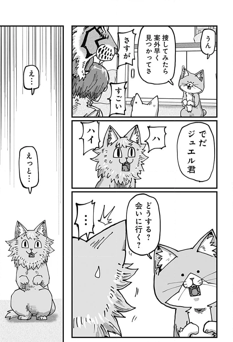 ラーメン赤猫 - 第119話 - Page 9