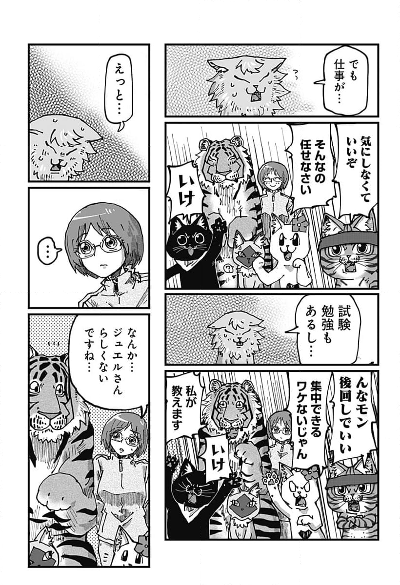 ラーメン赤猫 - 第119話 - Page 10