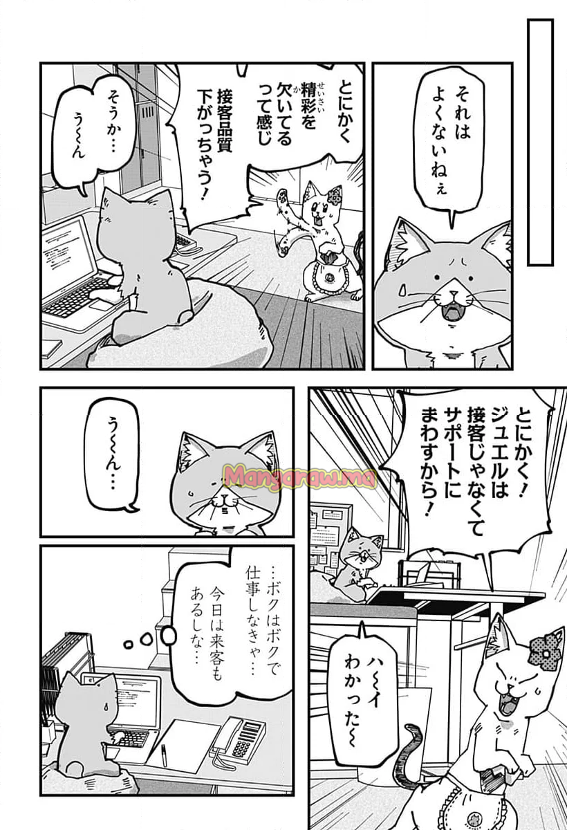 ラーメン赤猫 - 第123話 - Page 2