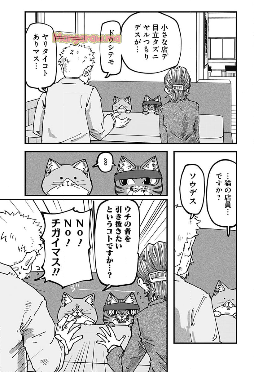 ラーメン赤猫 - 第123話 - Page 11