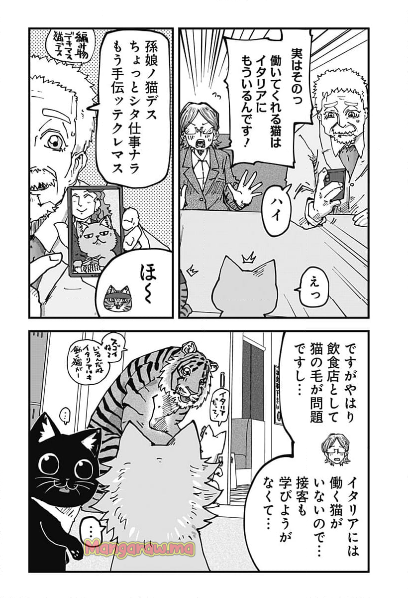 ラーメン赤猫 - 第123話 - Page 12