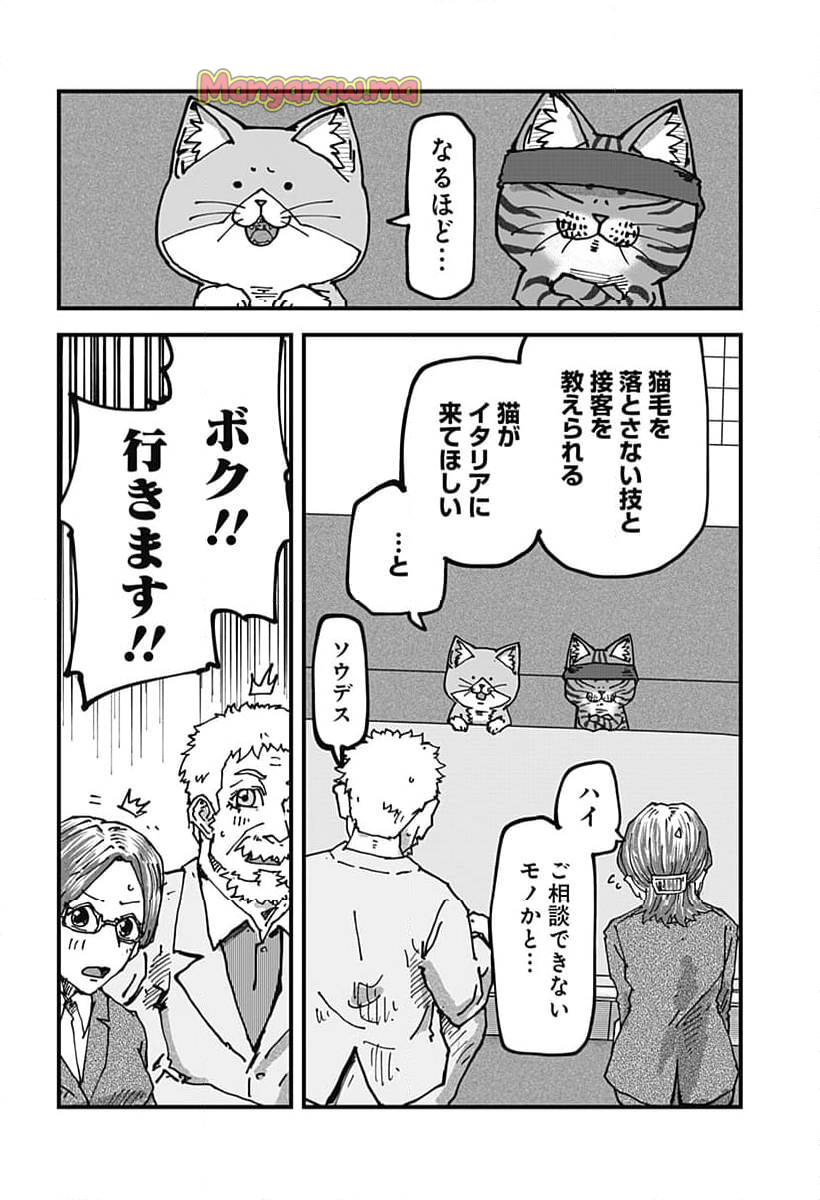 ラーメン赤猫 - 第123話 - Page 14