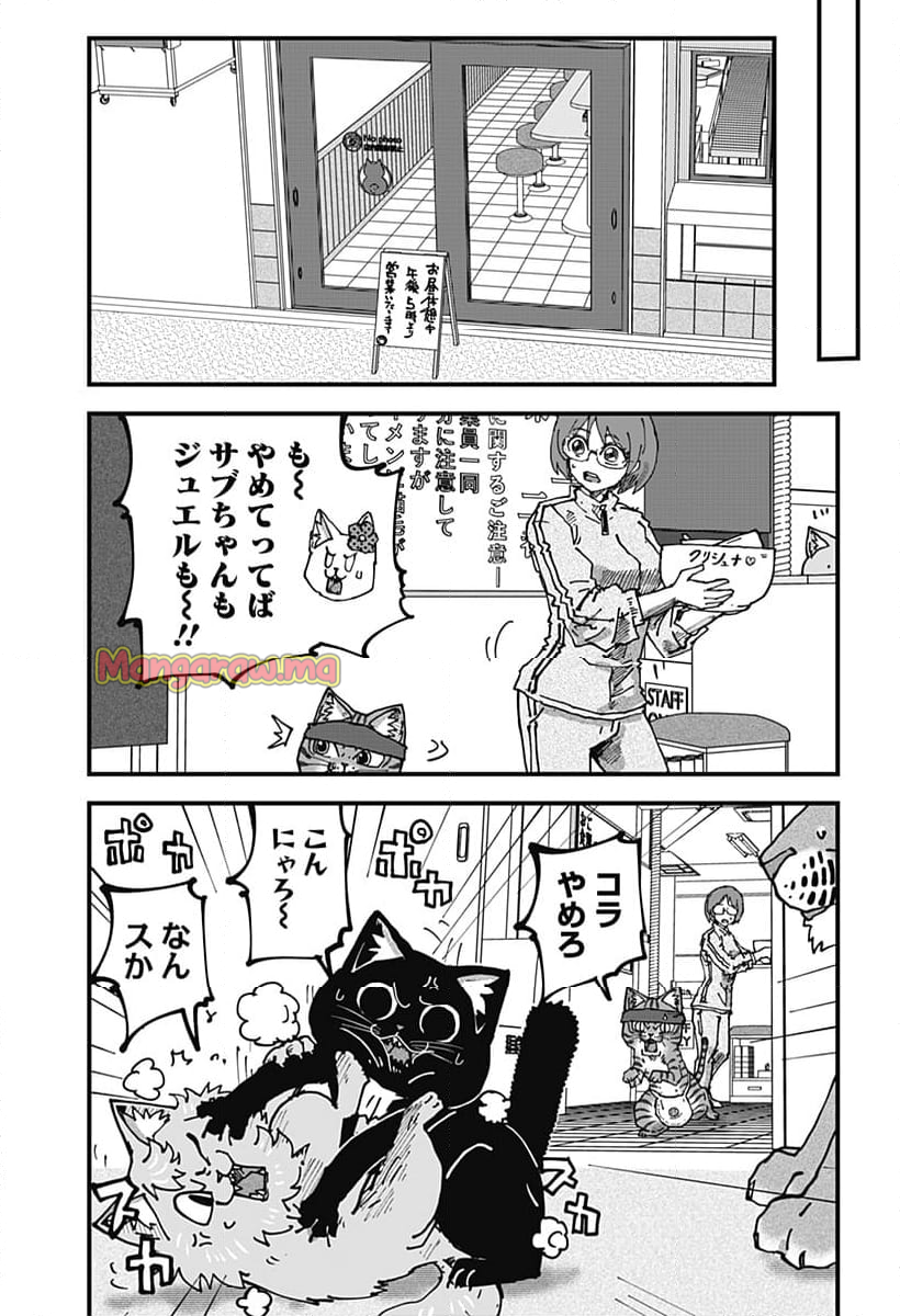 ラーメン赤猫 - 第123話 - Page 3