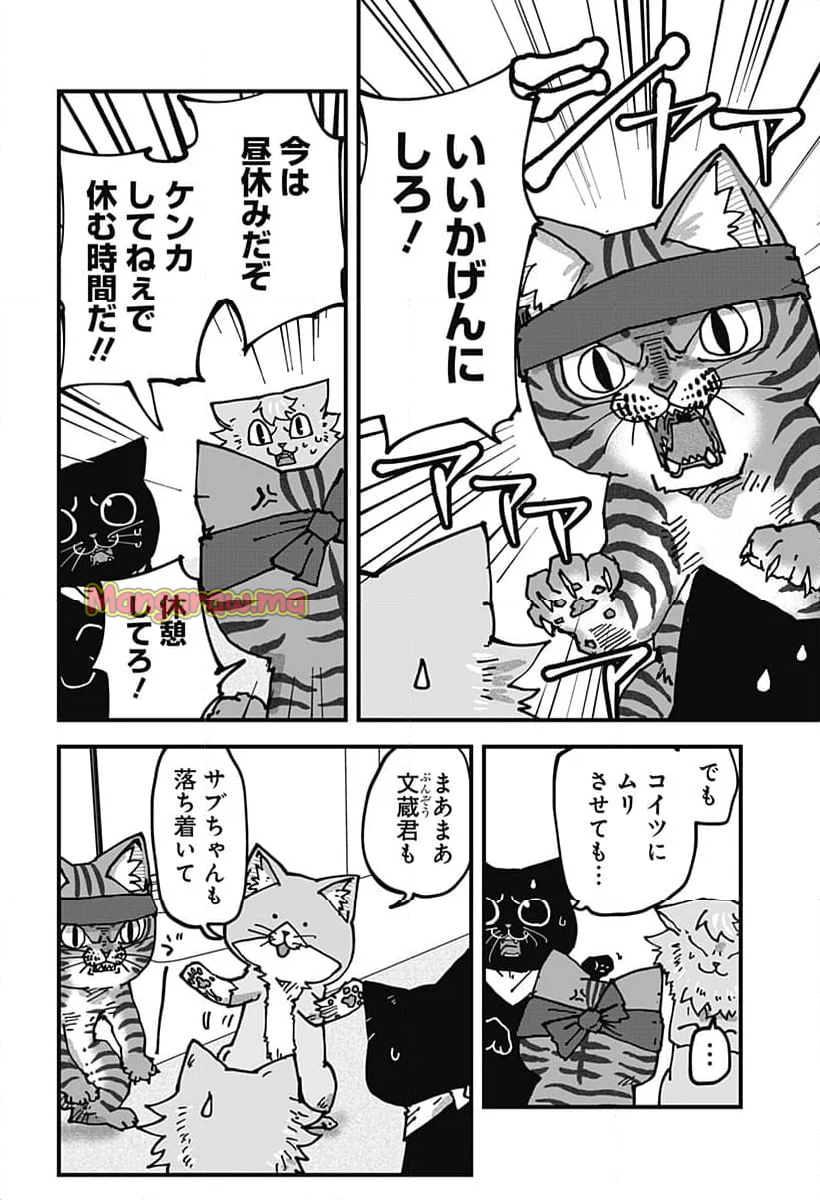 ラーメン赤猫 - 第123話 - Page 6