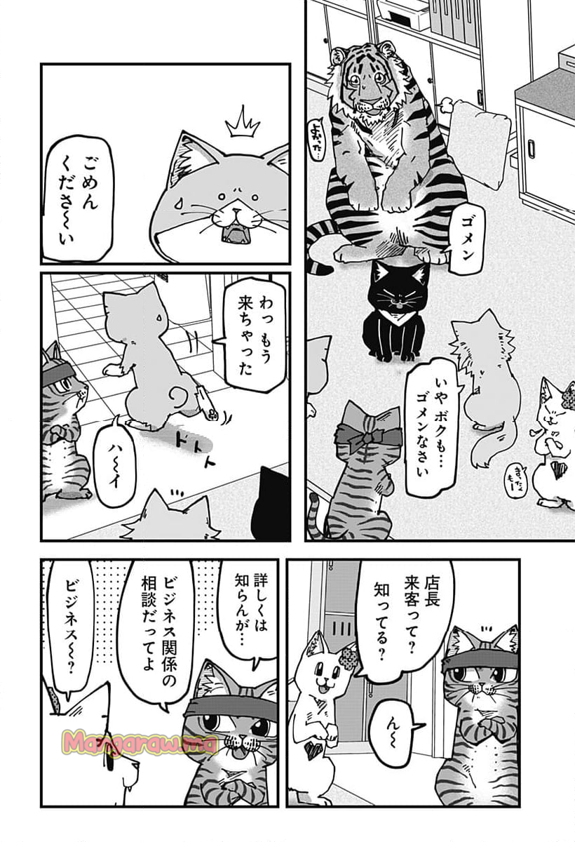 ラーメン赤猫 - 第123話 - Page 8