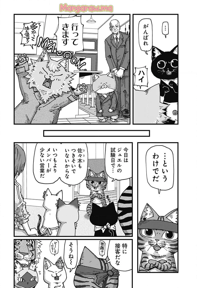 ラーメン赤猫 - 第124話 - Page 2