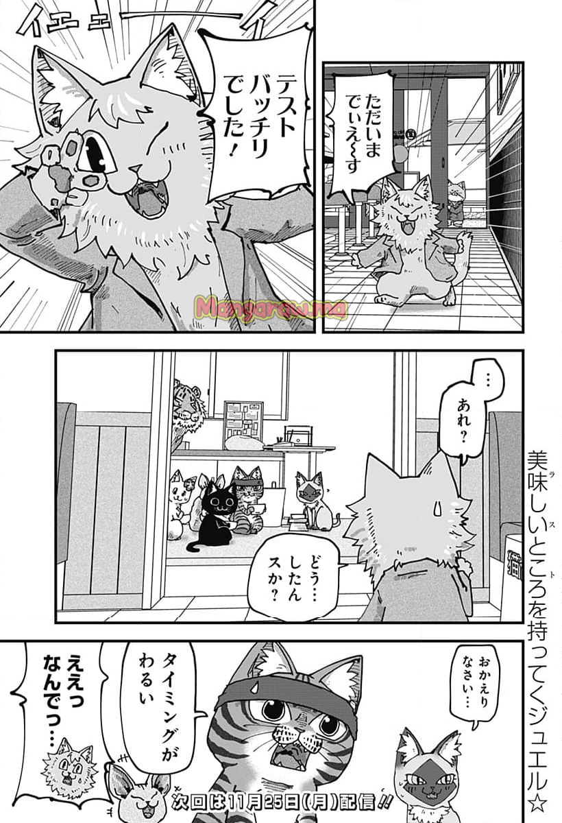 ラーメン赤猫 - 第124話 - Page 15