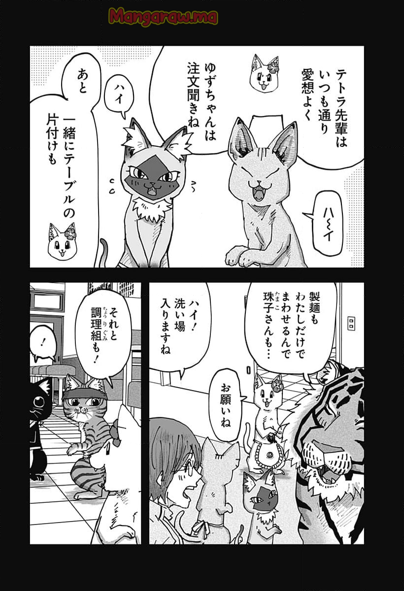 ラーメン赤猫 - 第124話 - Page 6