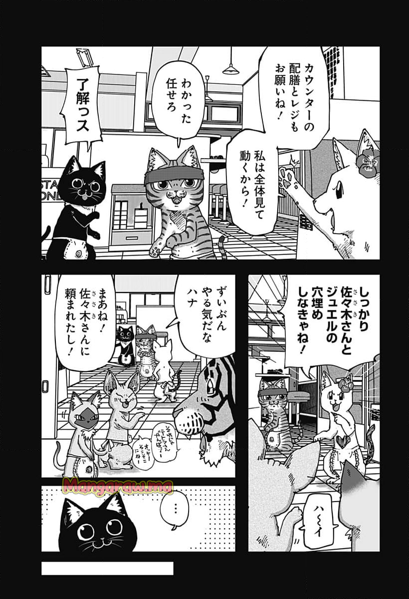 ラーメン赤猫 - 第124話 - Page 7