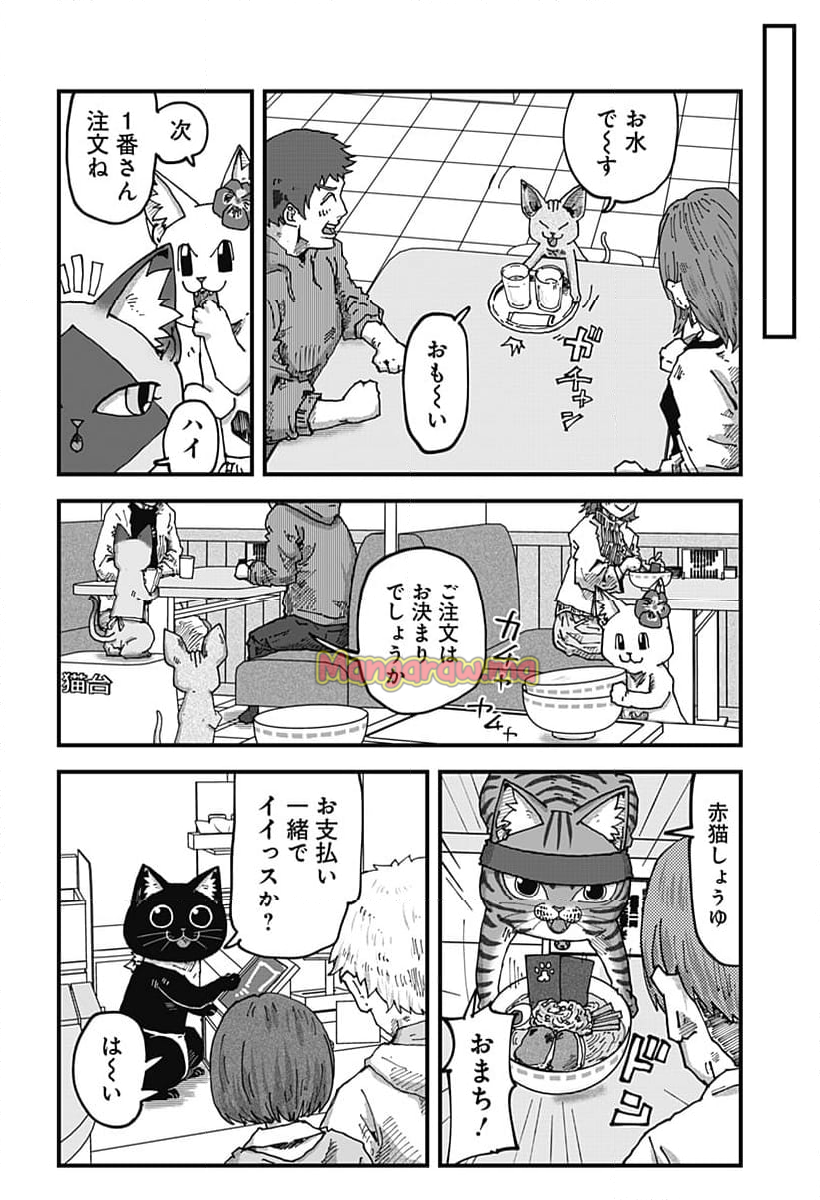 ラーメン赤猫 - 第124話 - Page 8