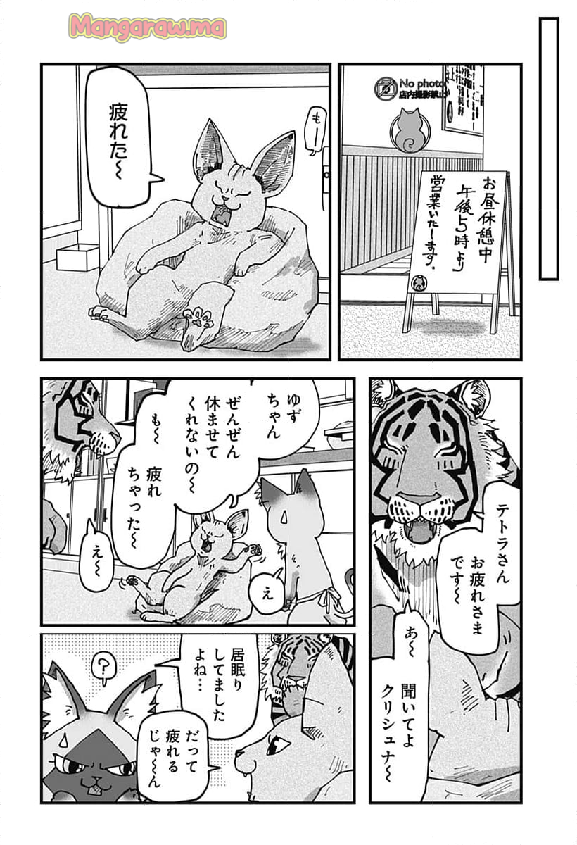 ラーメン赤猫 - 第124話 - Page 10