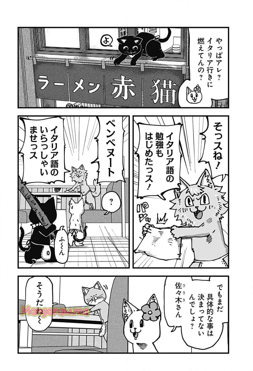 ラーメン赤猫 - 第125話 - Page 2