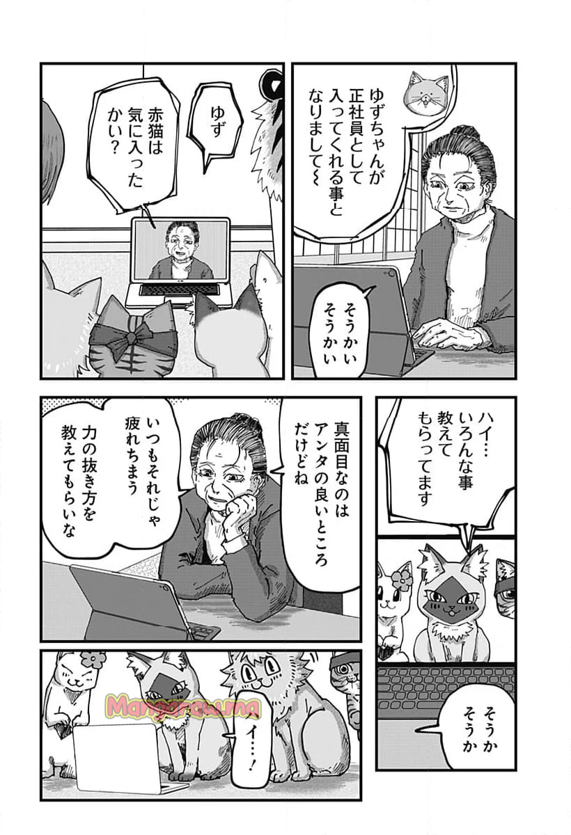 ラーメン赤猫 - 第125話 - Page 14