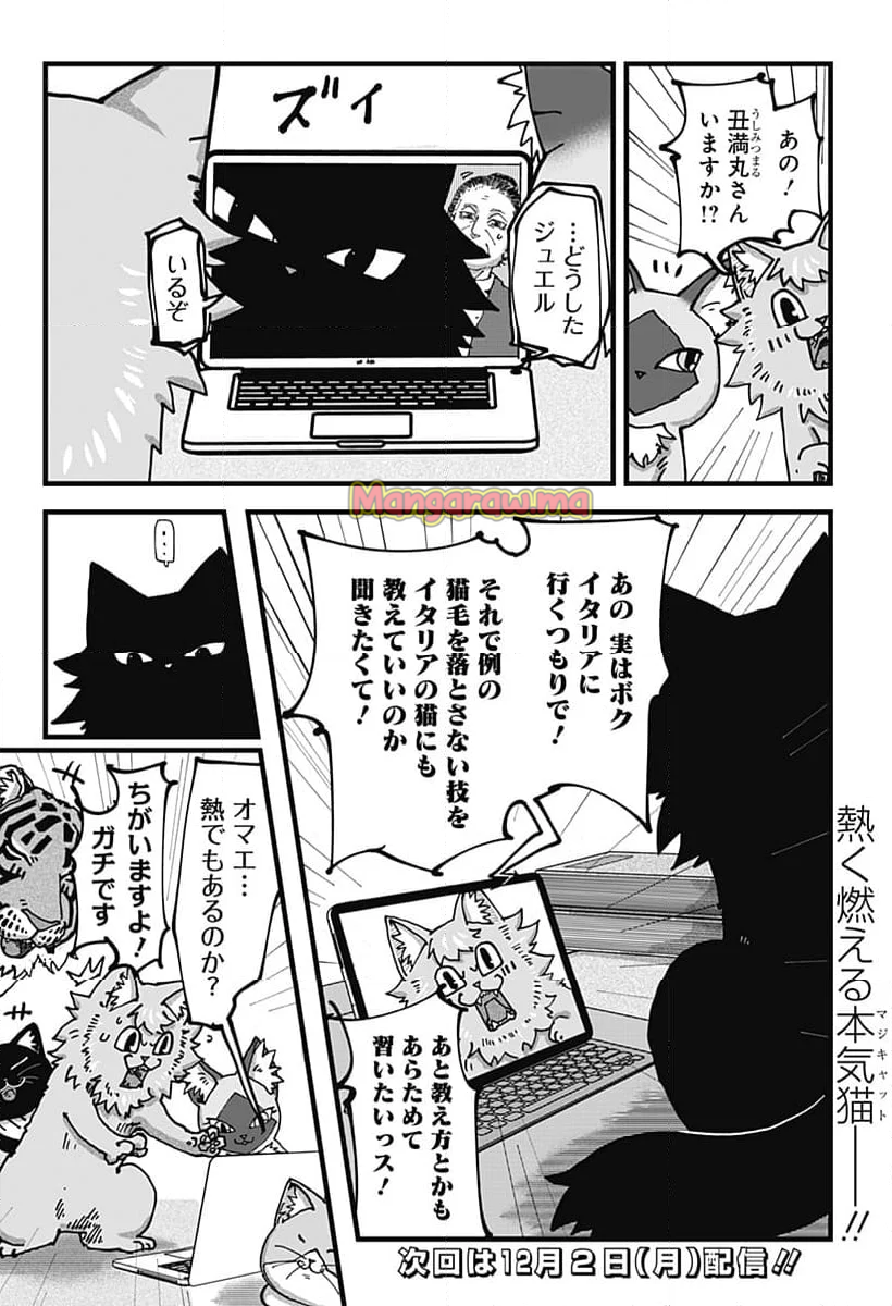 ラーメン赤猫 - 第125話 - Page 15