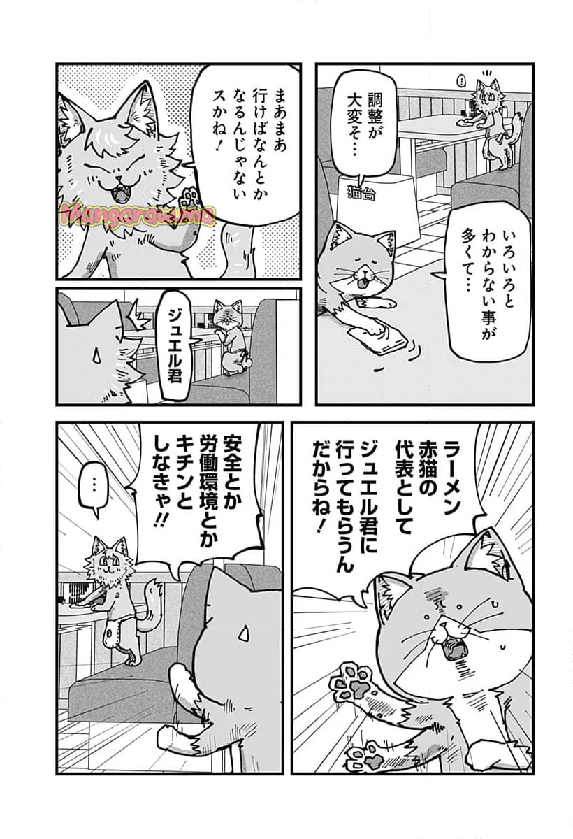 ラーメン赤猫 - 第125話 - Page 3