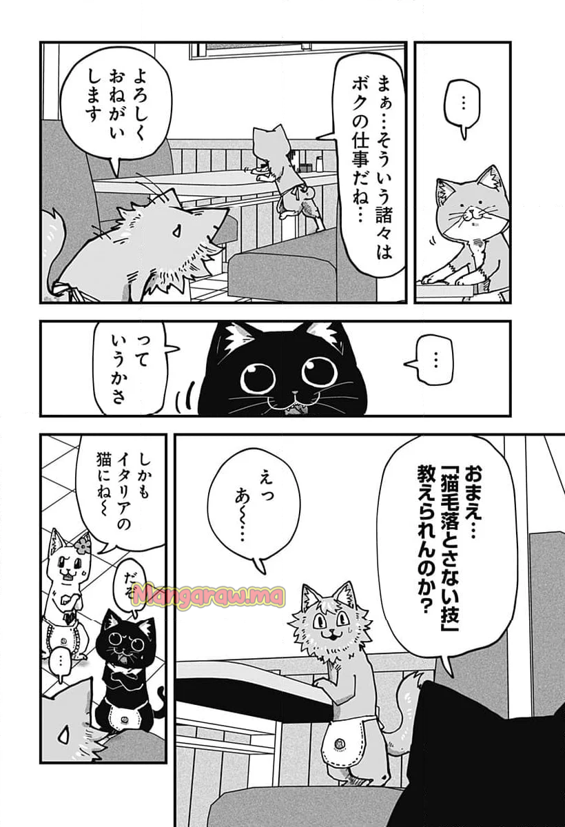 ラーメン赤猫 - 第125話 - Page 4