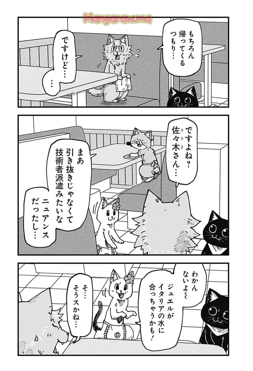 ラーメン赤猫 - 第125話 - Page 6