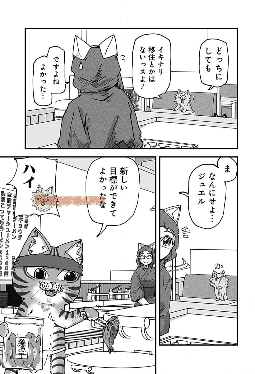 ラーメン赤猫 - 第125話 - Page 7