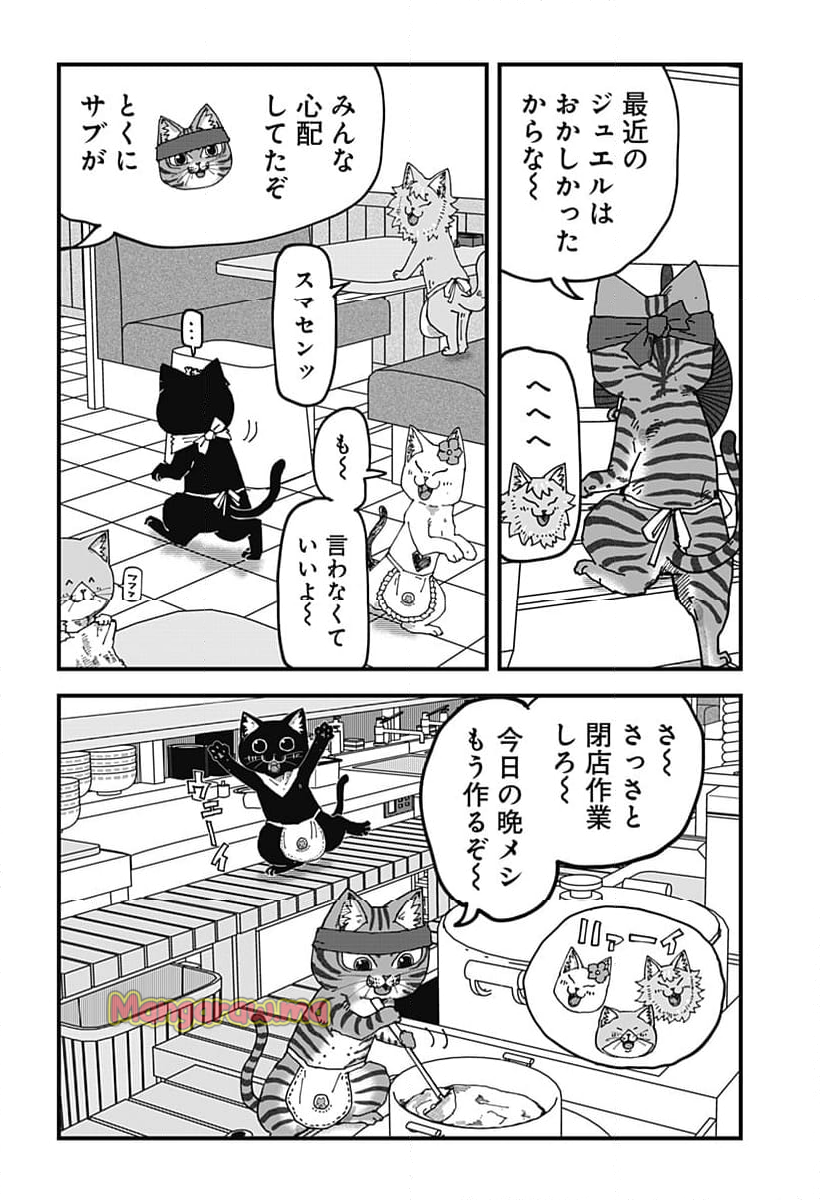 ラーメン赤猫 - 第125話 - Page 8