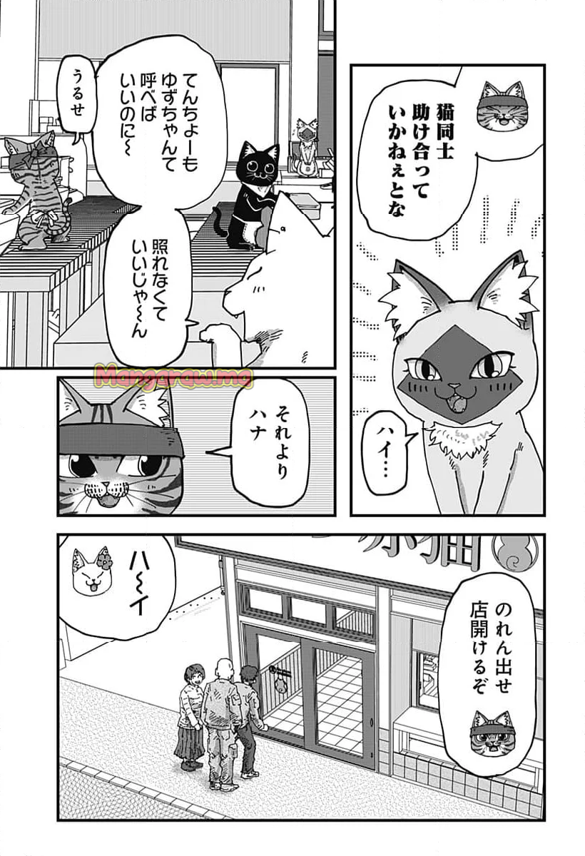 ラーメン赤猫 - 第126話 - Page 11