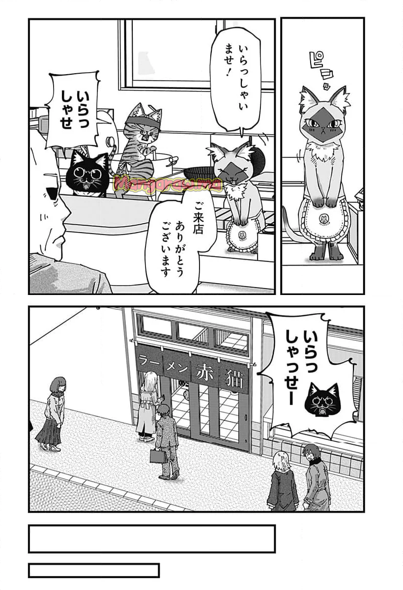 ラーメン赤猫 - 第126話 - Page 12