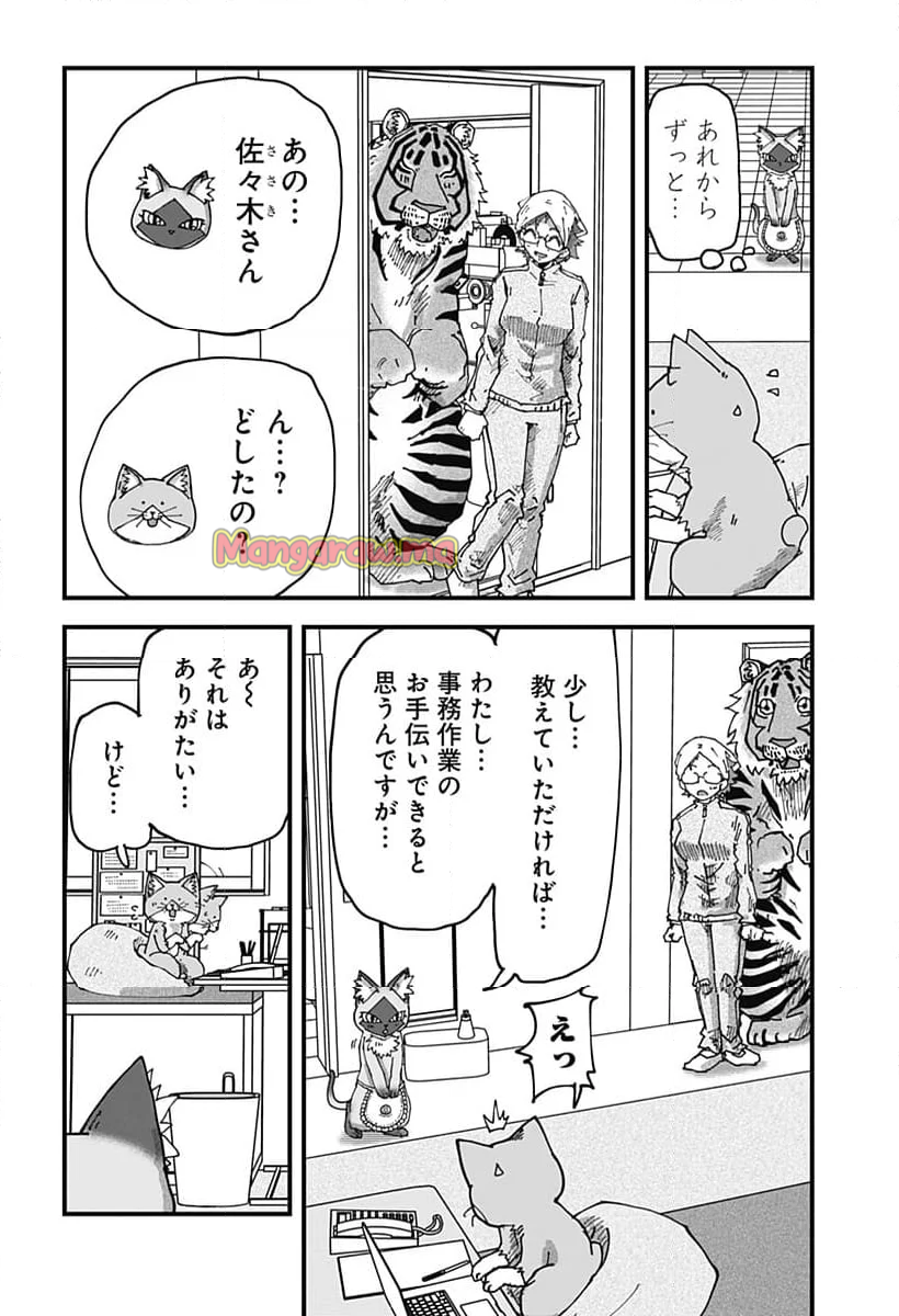 ラーメン赤猫 - 第126話 - Page 14