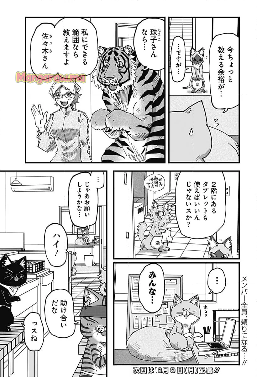 ラーメン赤猫 - 第126話 - Page 15