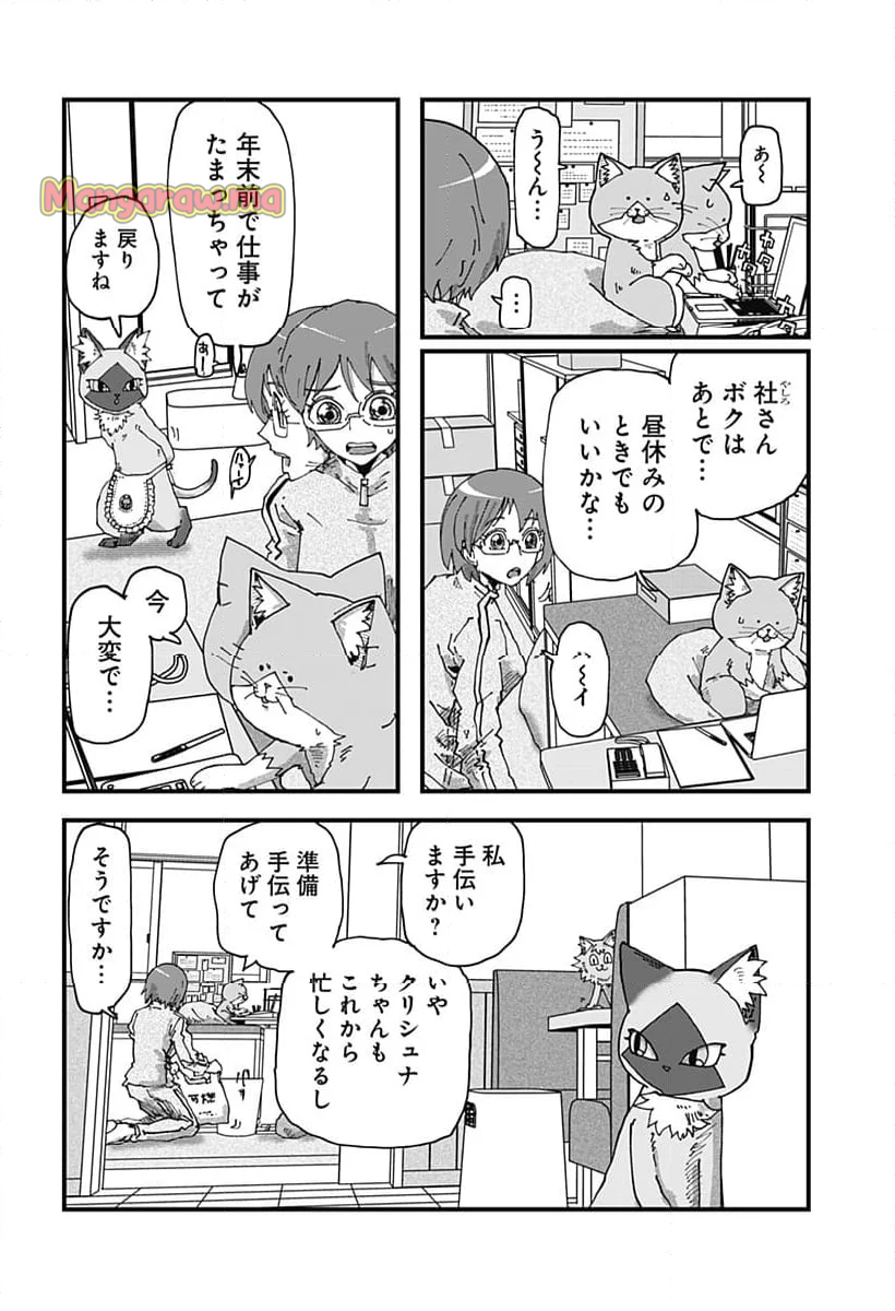 ラーメン赤猫 - 第126話 - Page 4