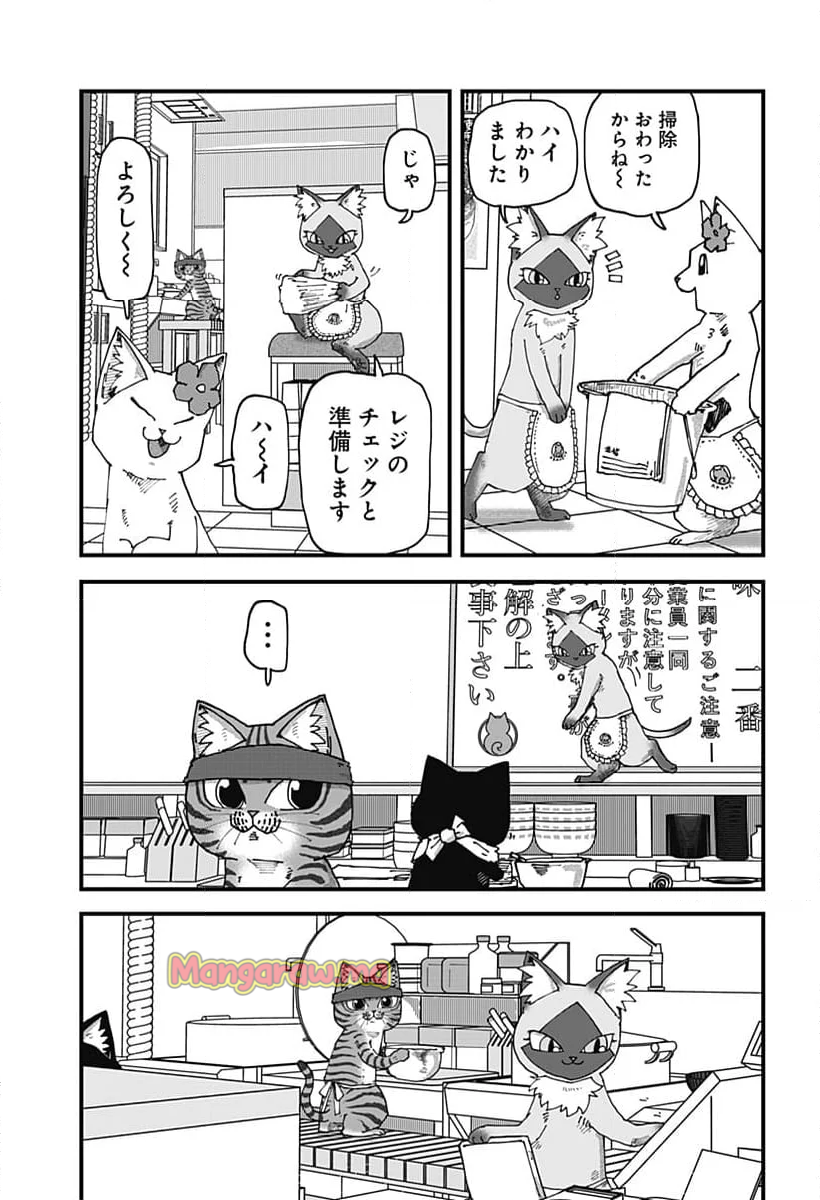 ラーメン赤猫 - 第126話 - Page 5