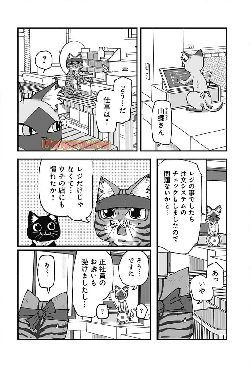 ラーメン赤猫 - 第126話 - Page 6