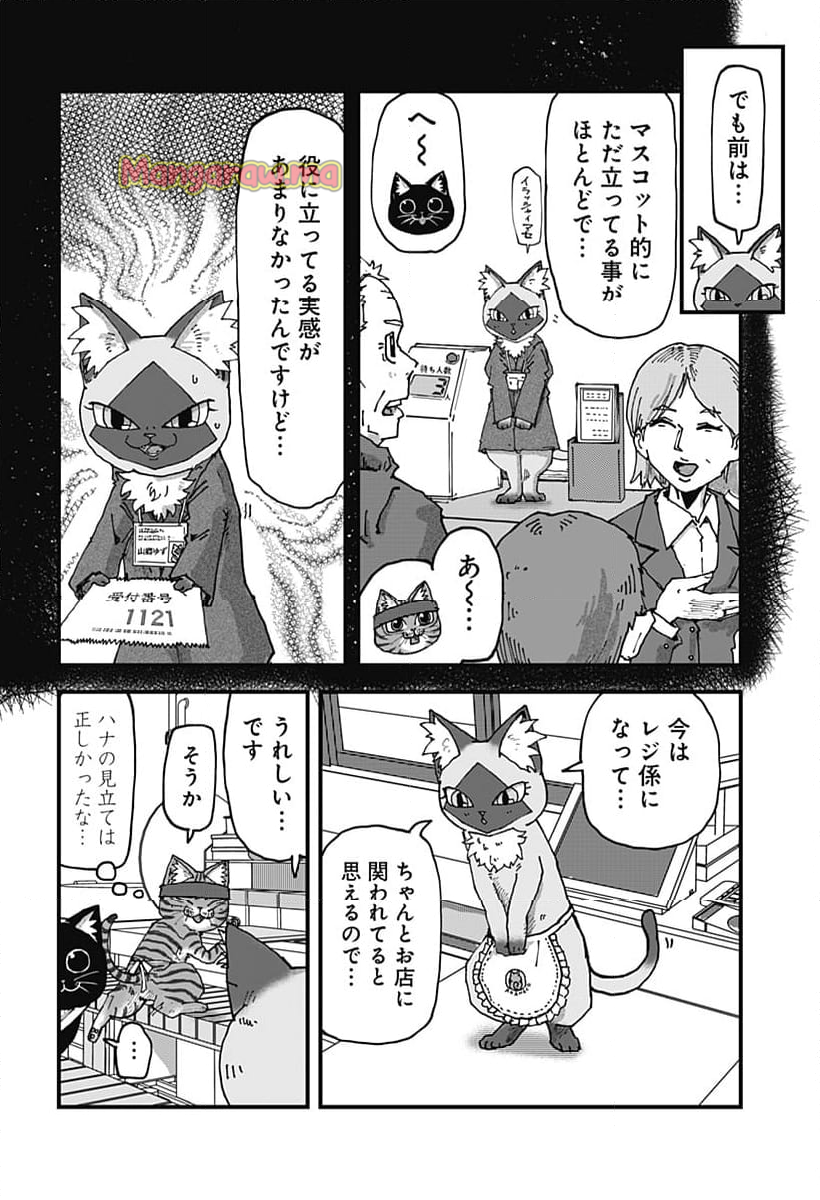 ラーメン赤猫 - 第126話 - Page 8