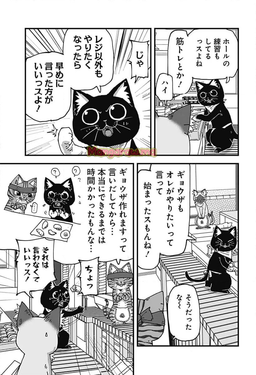 ラーメン赤猫 - 第126話 - Page 9