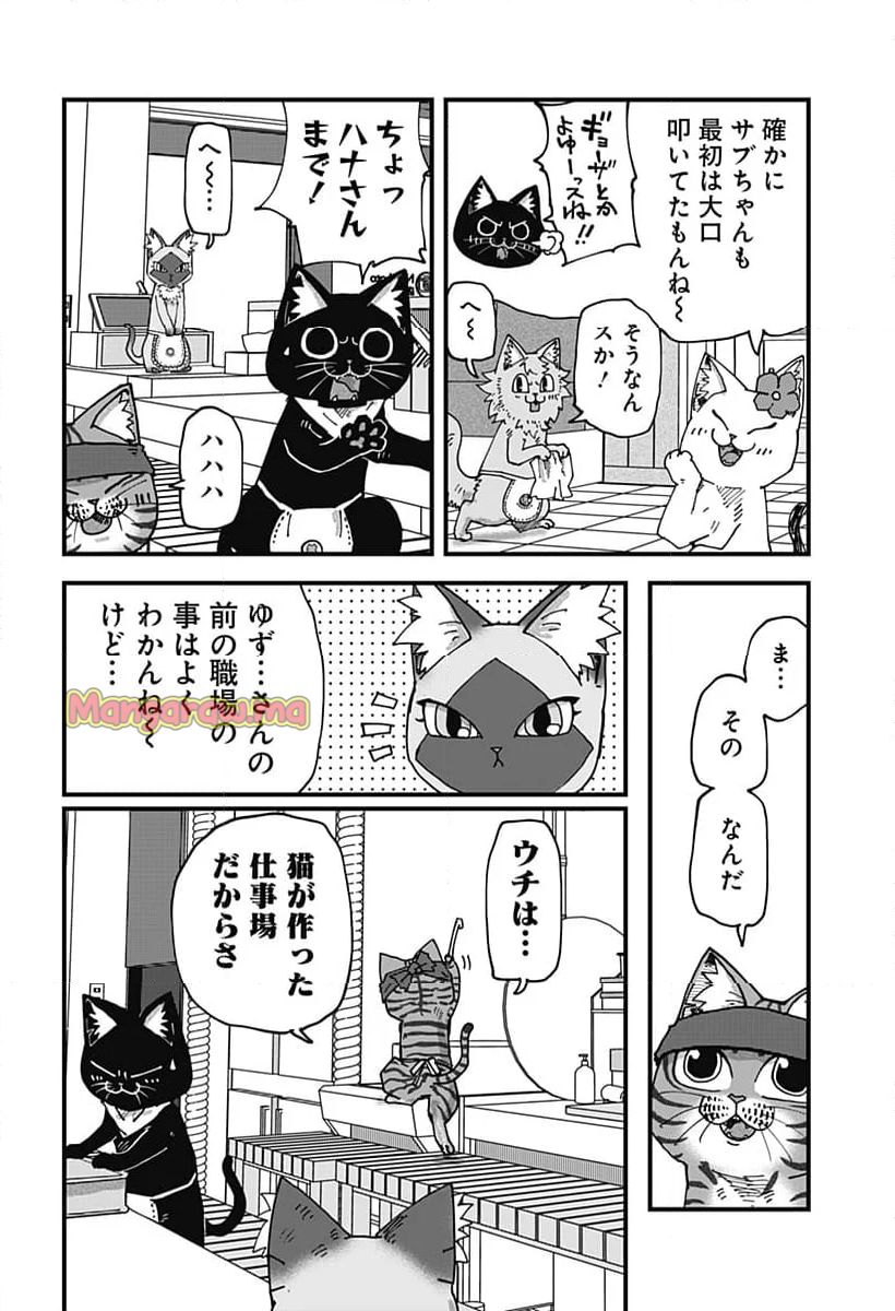 ラーメン赤猫 - 第126話 - Page 10