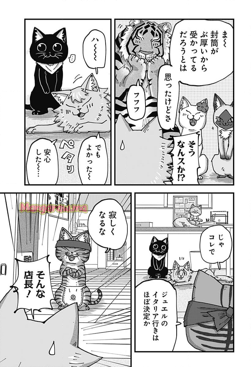 ラーメン赤猫 - 第127話 - Page 13