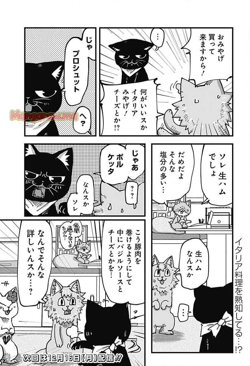 ラーメン赤猫 - 第127話 - Page 15