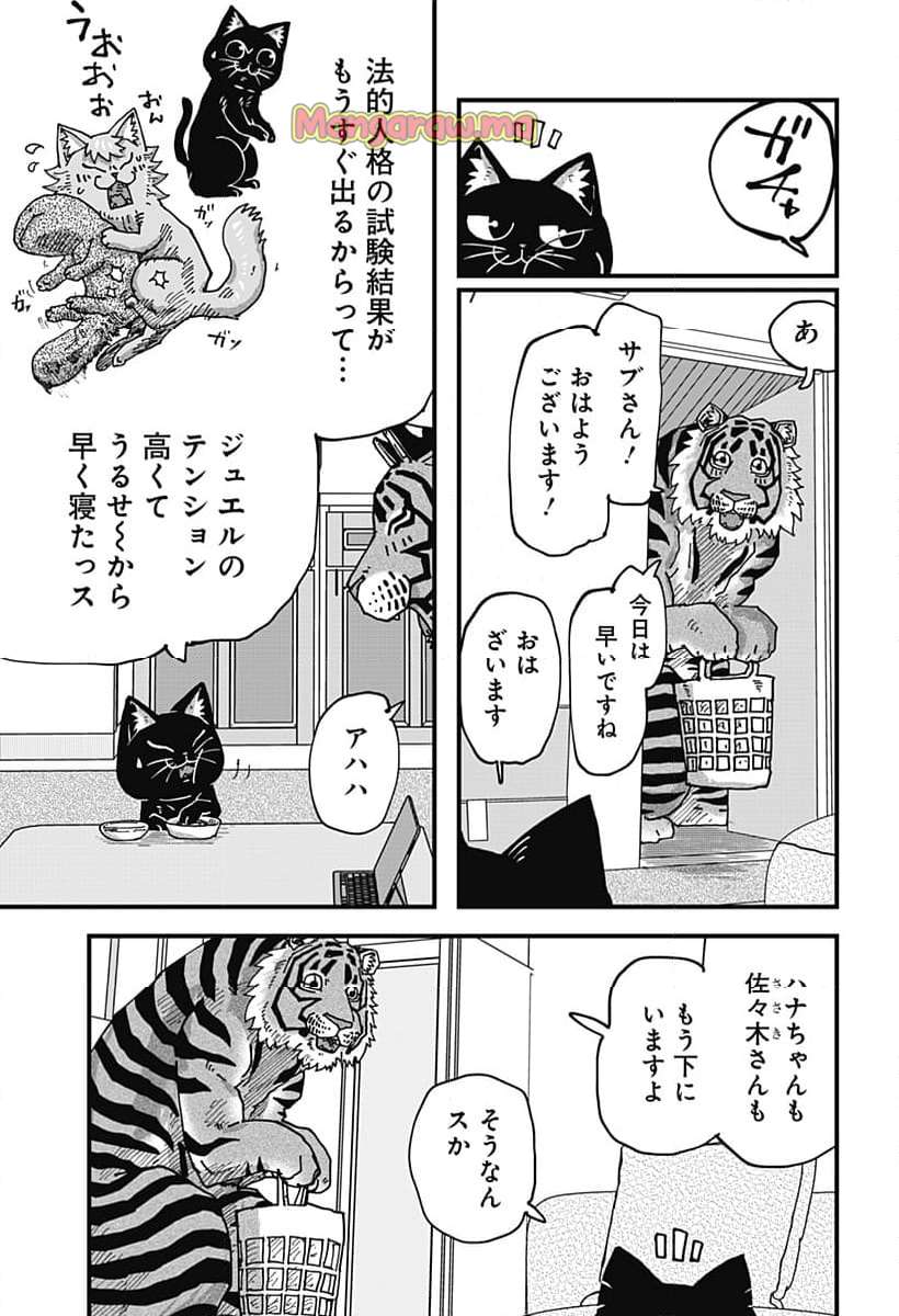 ラーメン赤猫 - 第127話 - Page 3