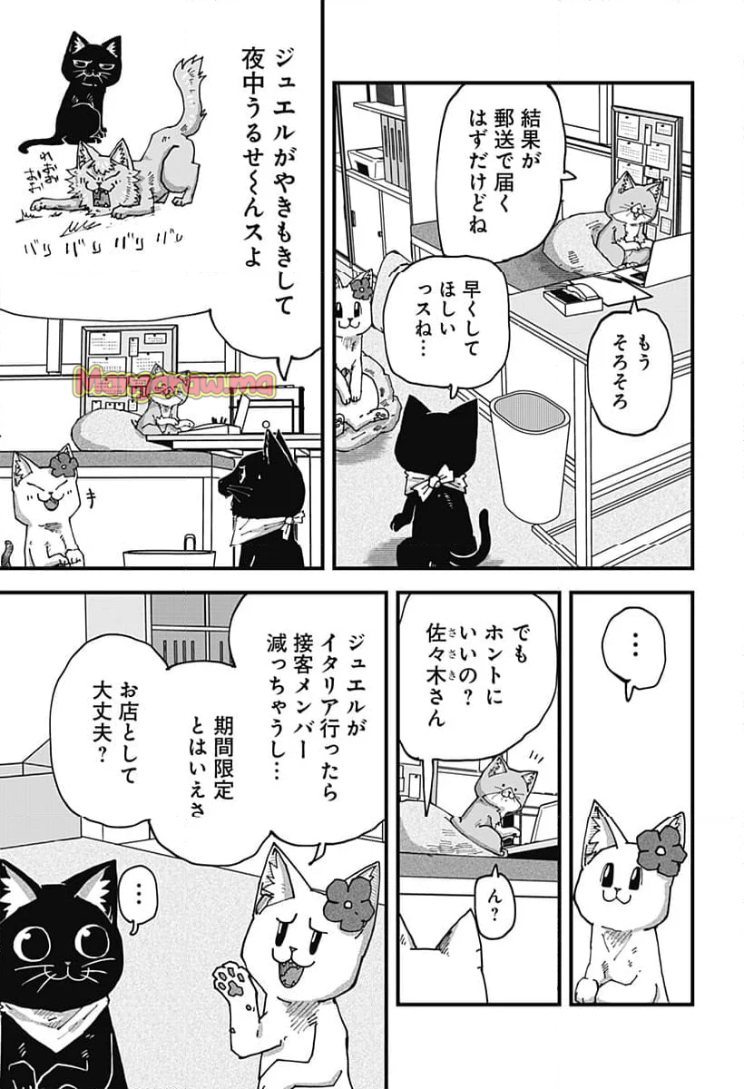 ラーメン赤猫 - 第127話 - Page 5