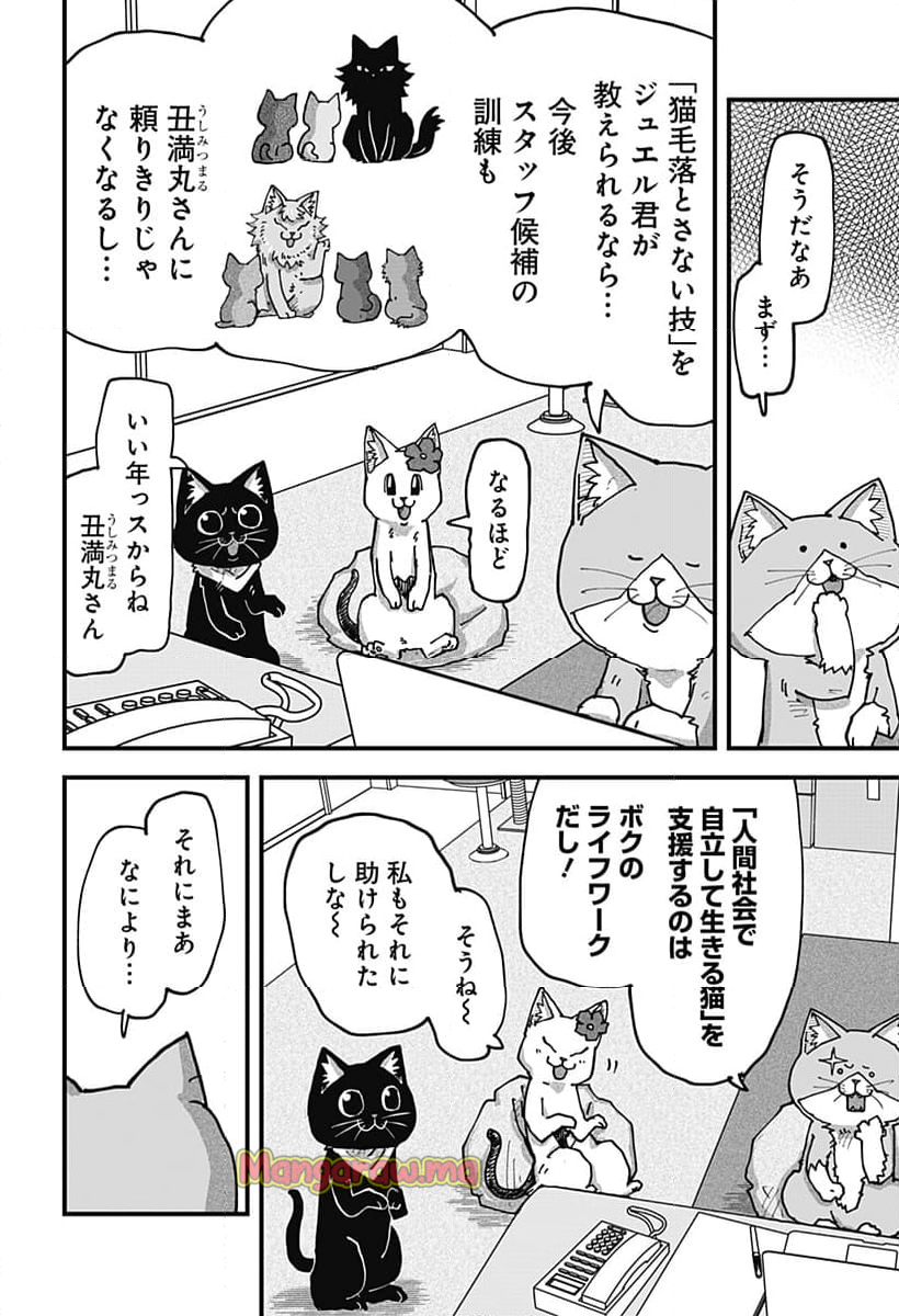 ラーメン赤猫 - 第127話 - Page 6