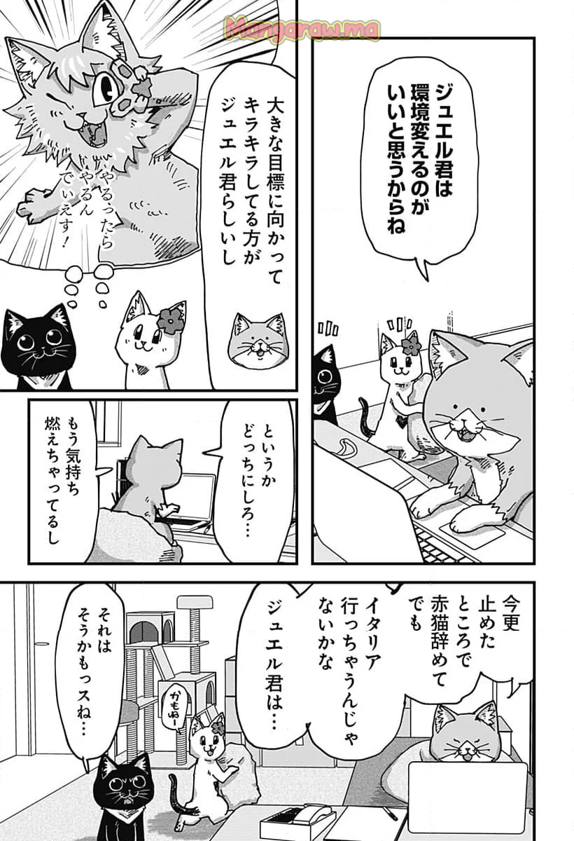 ラーメン赤猫 - 第127話 - Page 7