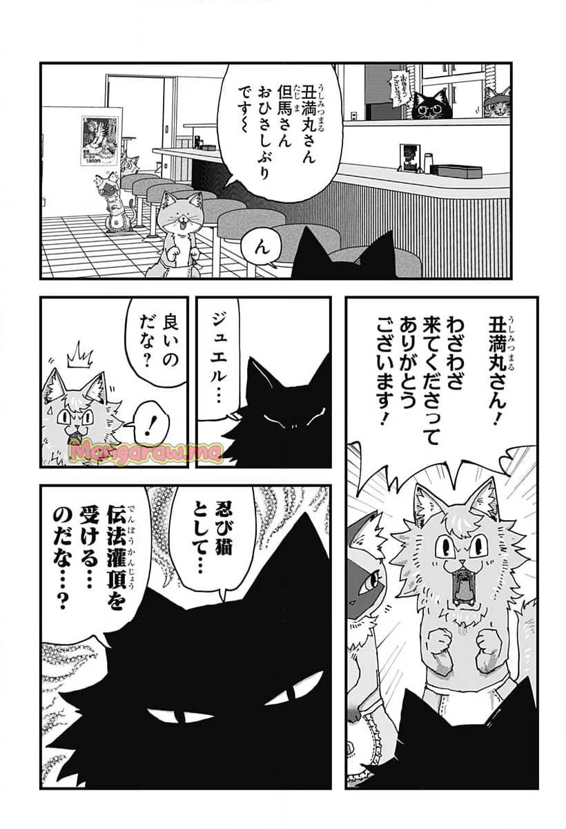 ラーメン赤猫 - 第128話 - Page 2