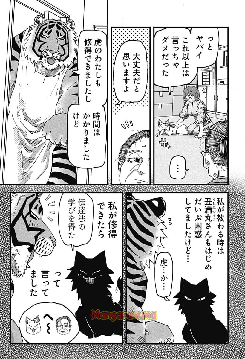 ラーメン赤猫 - 第128話 - Page 11