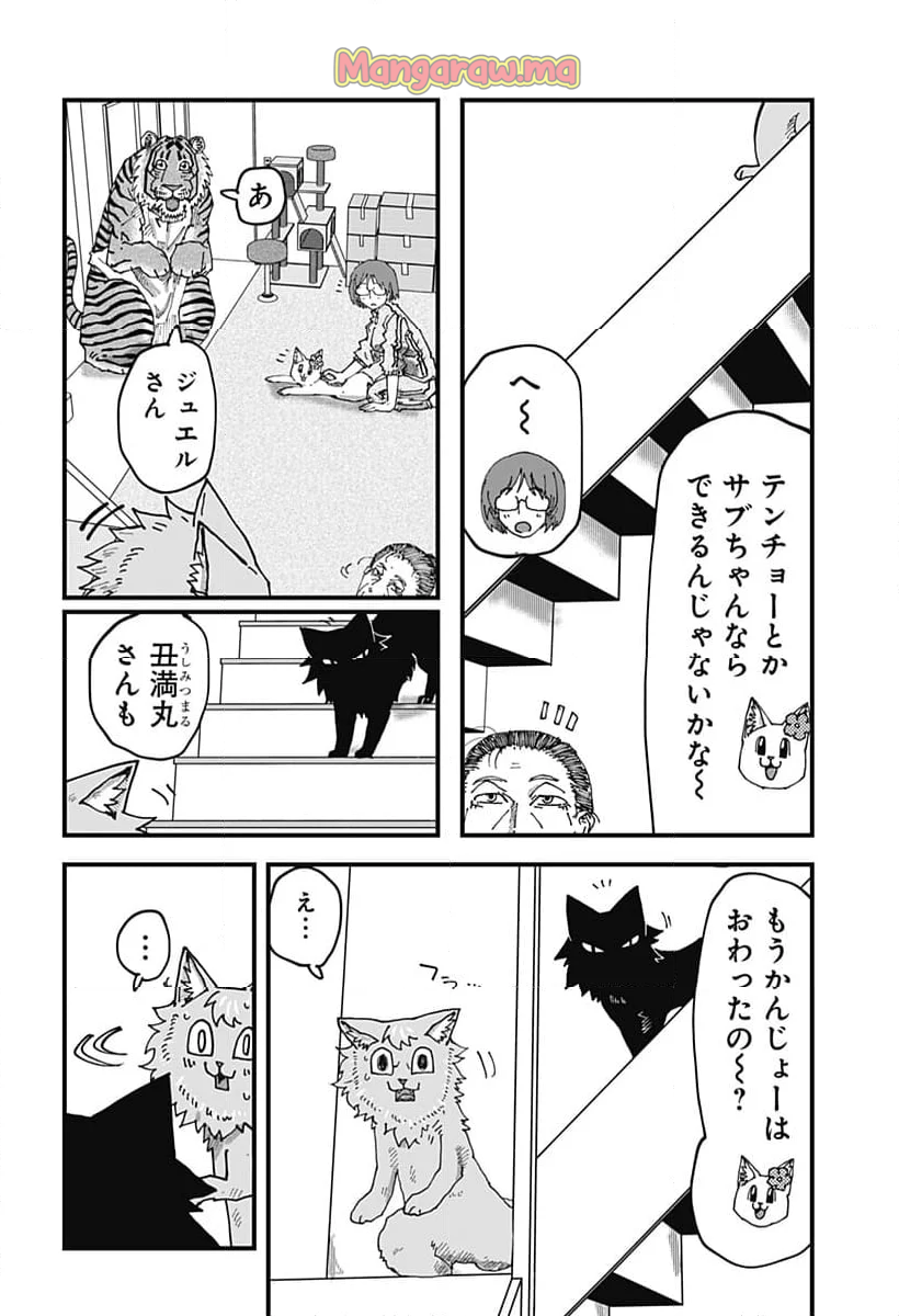 ラーメン赤猫 - 第128話 - Page 14