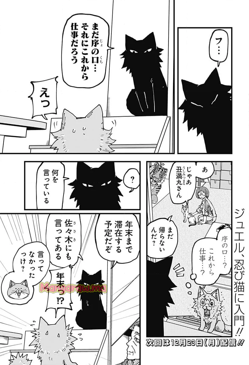 ラーメン赤猫 - 第128話 - Page 15