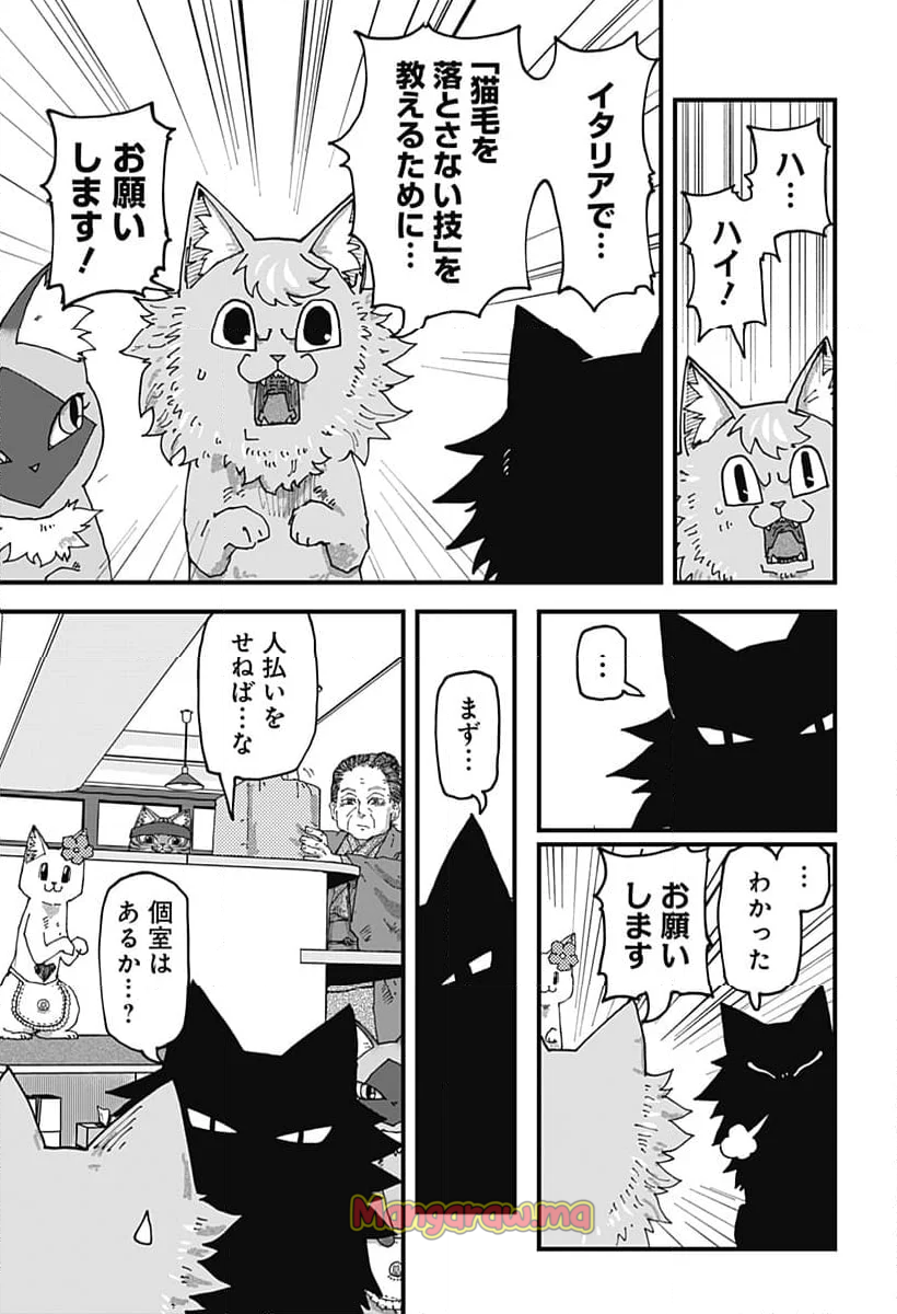 ラーメン赤猫 - 第128話 - Page 3