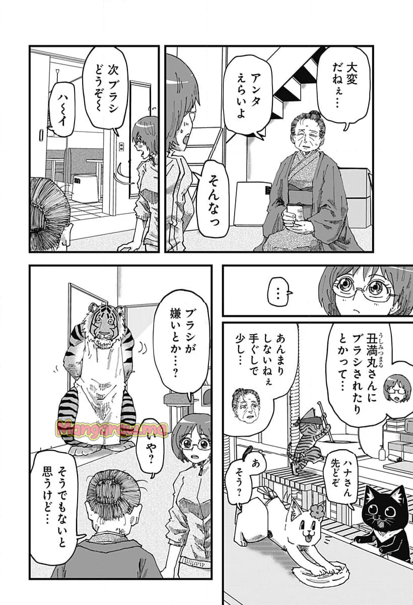 ラーメン赤猫 - 第128話 - Page 8