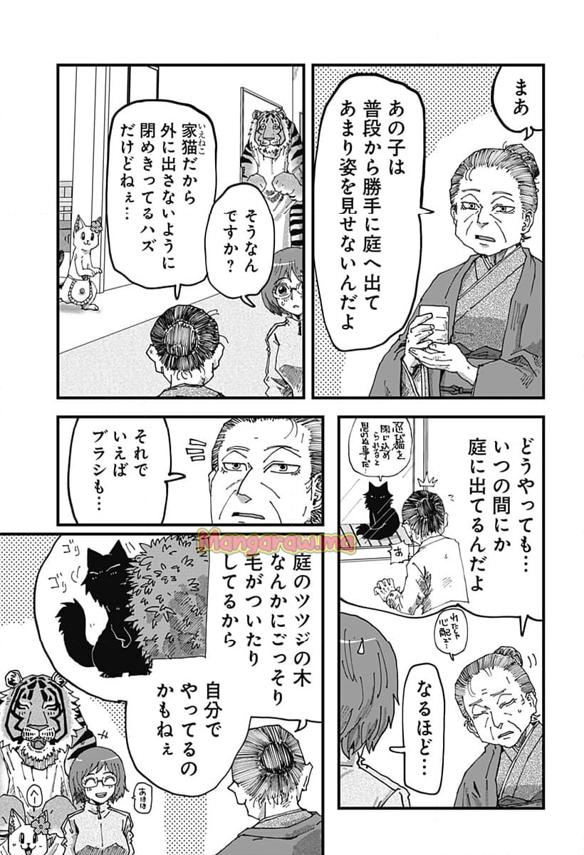 ラーメン赤猫 - 第128話 - Page 9