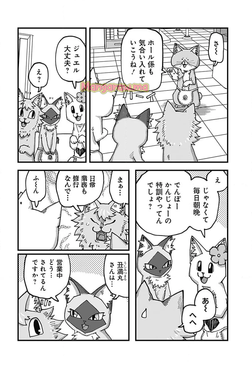 ラーメン赤猫 - 第129話 - Page 2