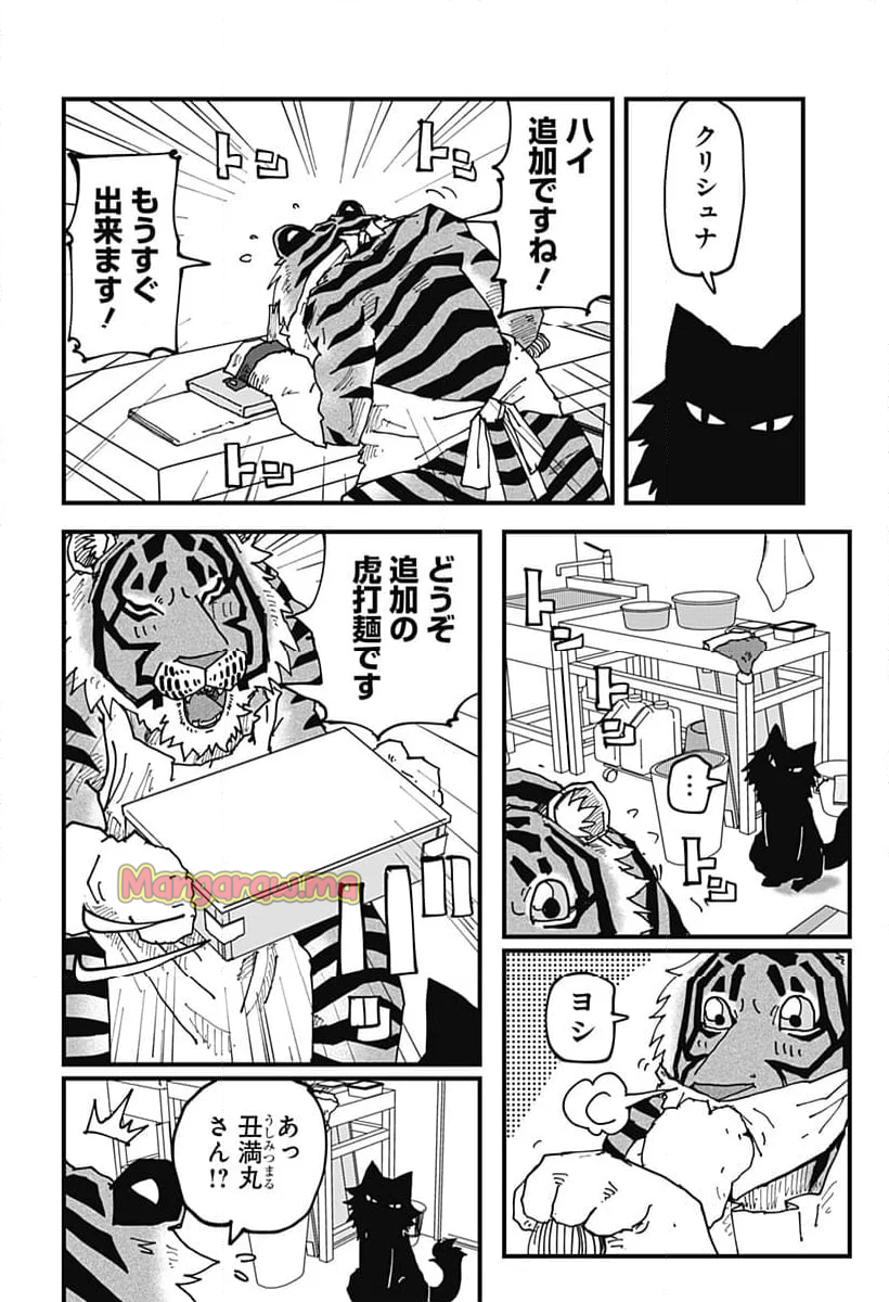 ラーメン赤猫 - 第129話 - Page 14